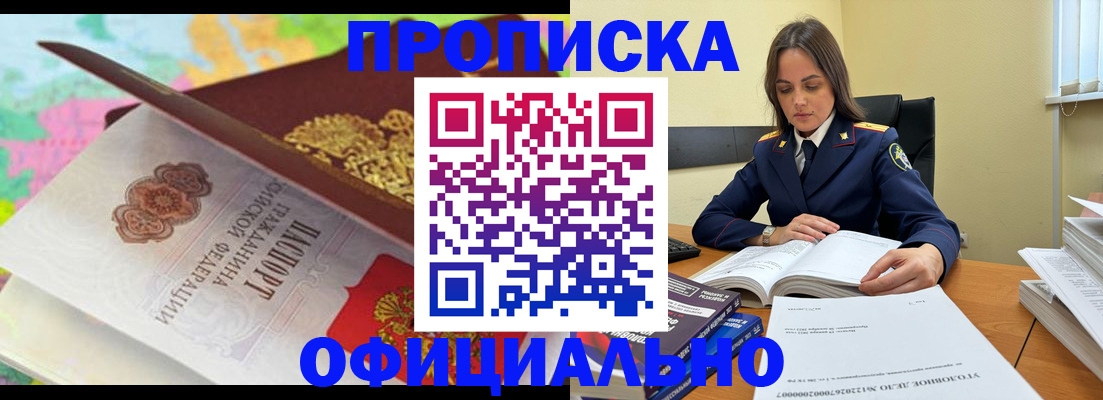 купить прописку в Ржеве