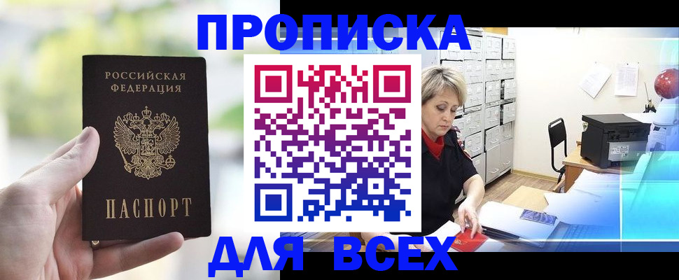 прописка от собственника в Ржеве