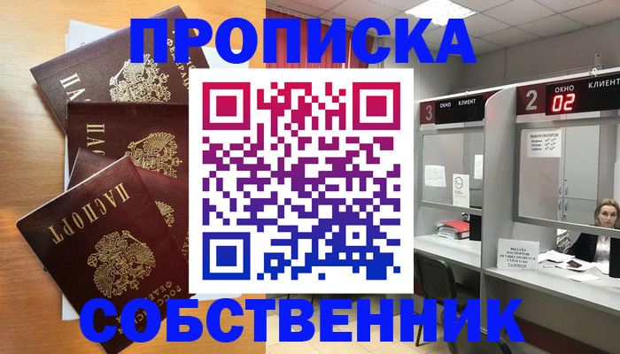временная прописка в Ржеве